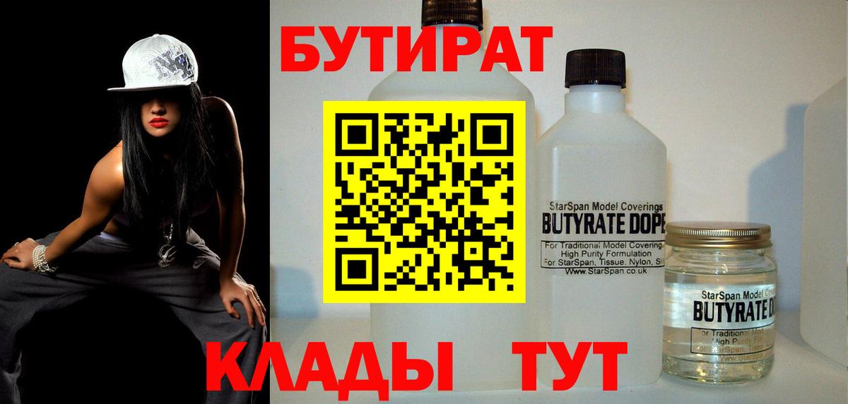 Бутират 1.4BDO Печора