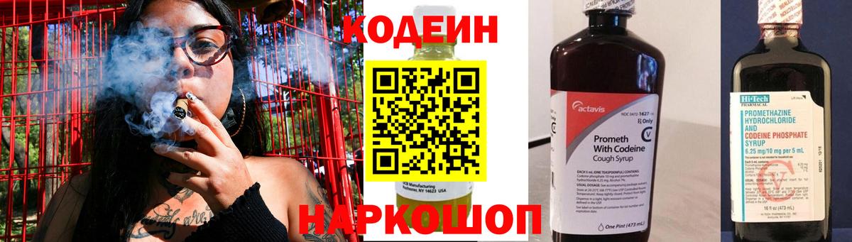 Кодеиновый сироп Lean напиток Lean (лин) Печора