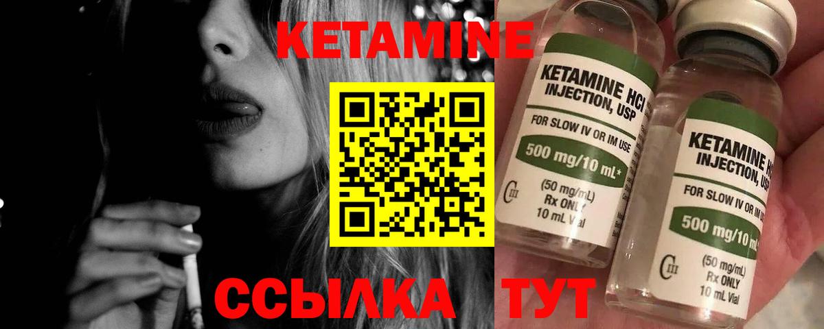 Кетамин ketamine Печора